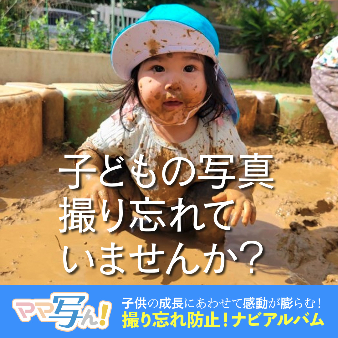 ママ写ん