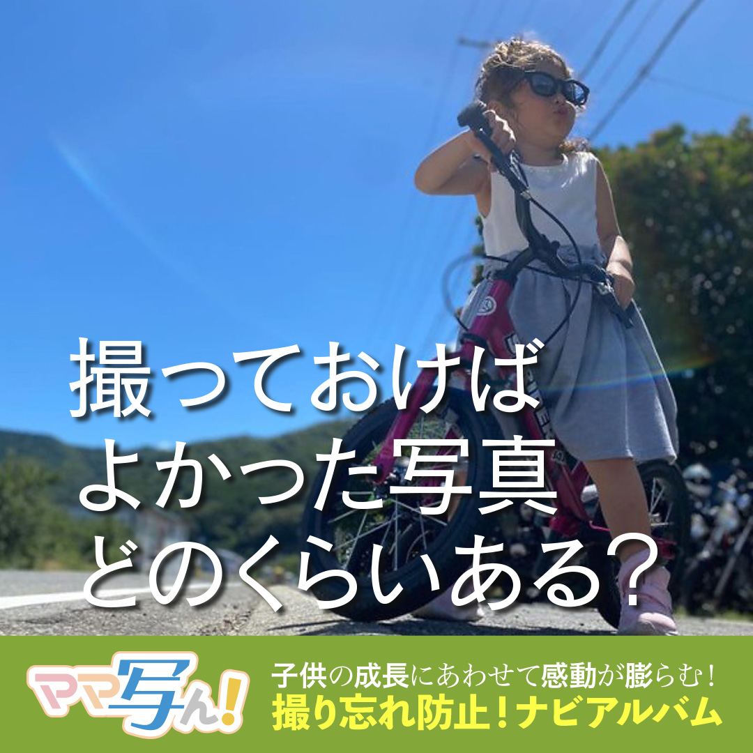 ママ写ん