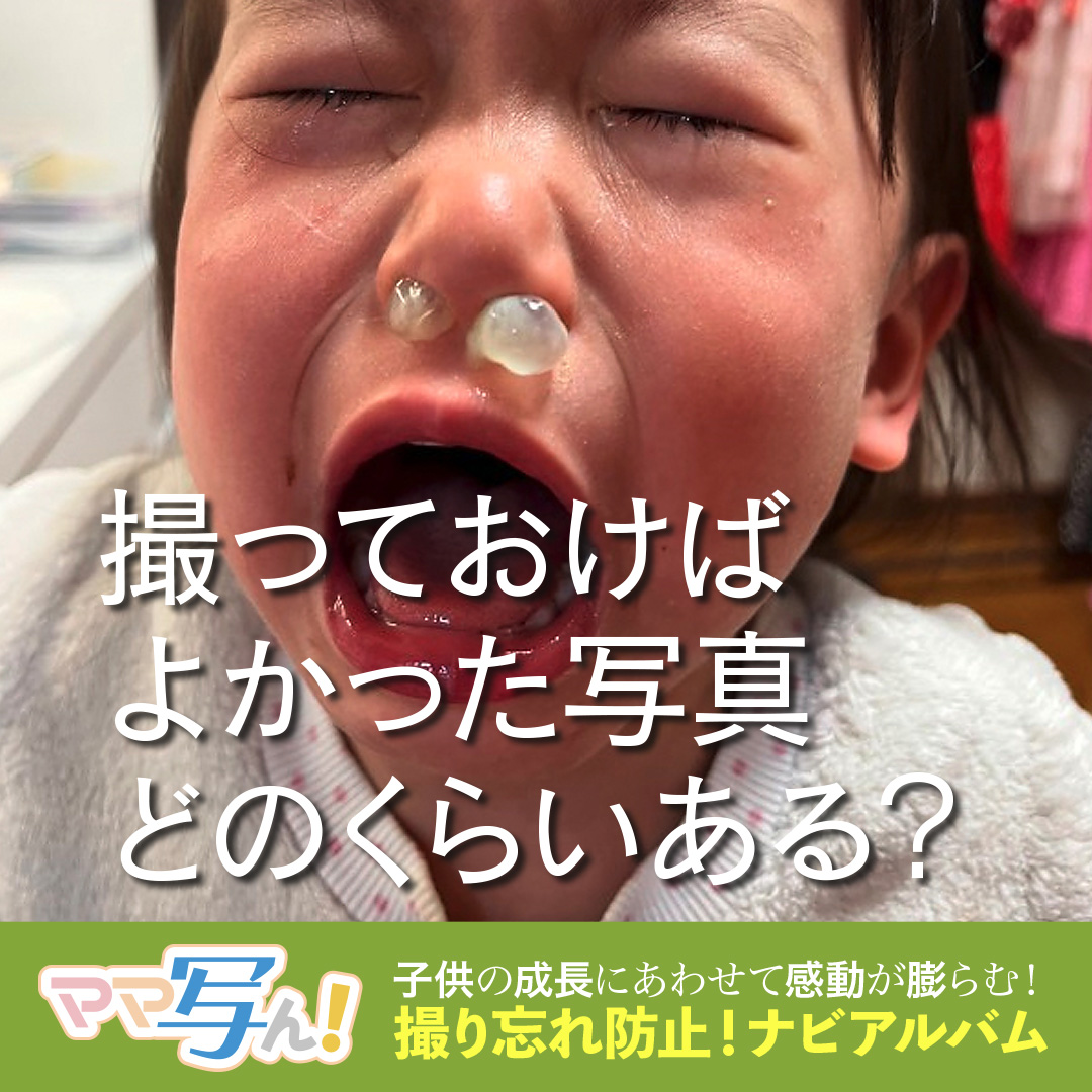 ママ写ん
