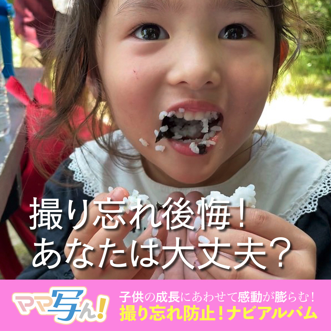 ママ写ん