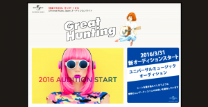 歌 オーディション