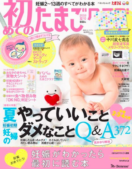 赤ちゃんの成長とともに読みたい雑誌１５選 おすすめ雑誌まとめ オーディションなび