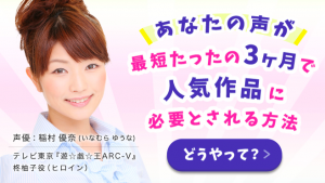 声優オーディション