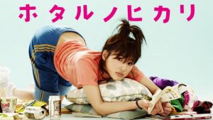 綾瀬はるか ドラマ