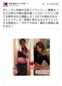芸能人　ダイエット