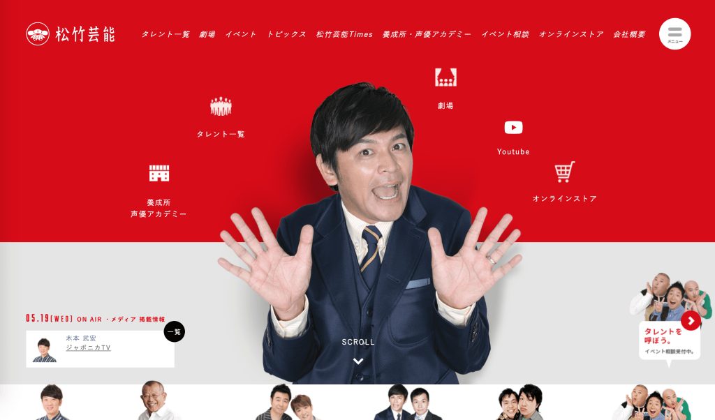 松竹芸能