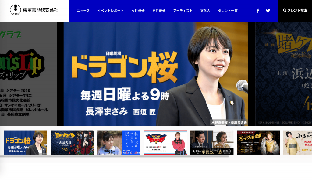 東宝芸能