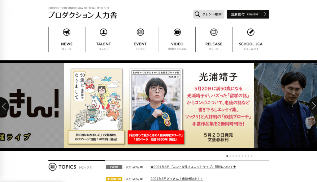 プロダクション人力舎