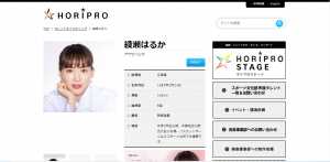 https://www.horipro.co.jp/ayaseharuka/