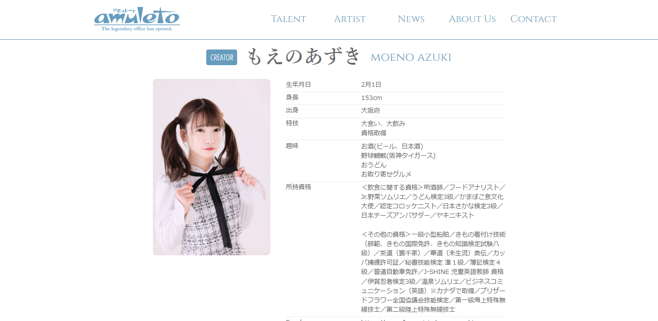 http://amuleto.jp/talents/moenoazuki.html