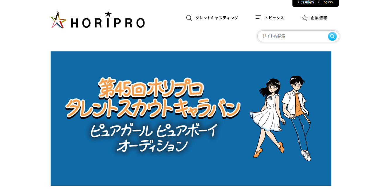 評判の良い芸能事務所をランキング形式で紹介します オーディションなび